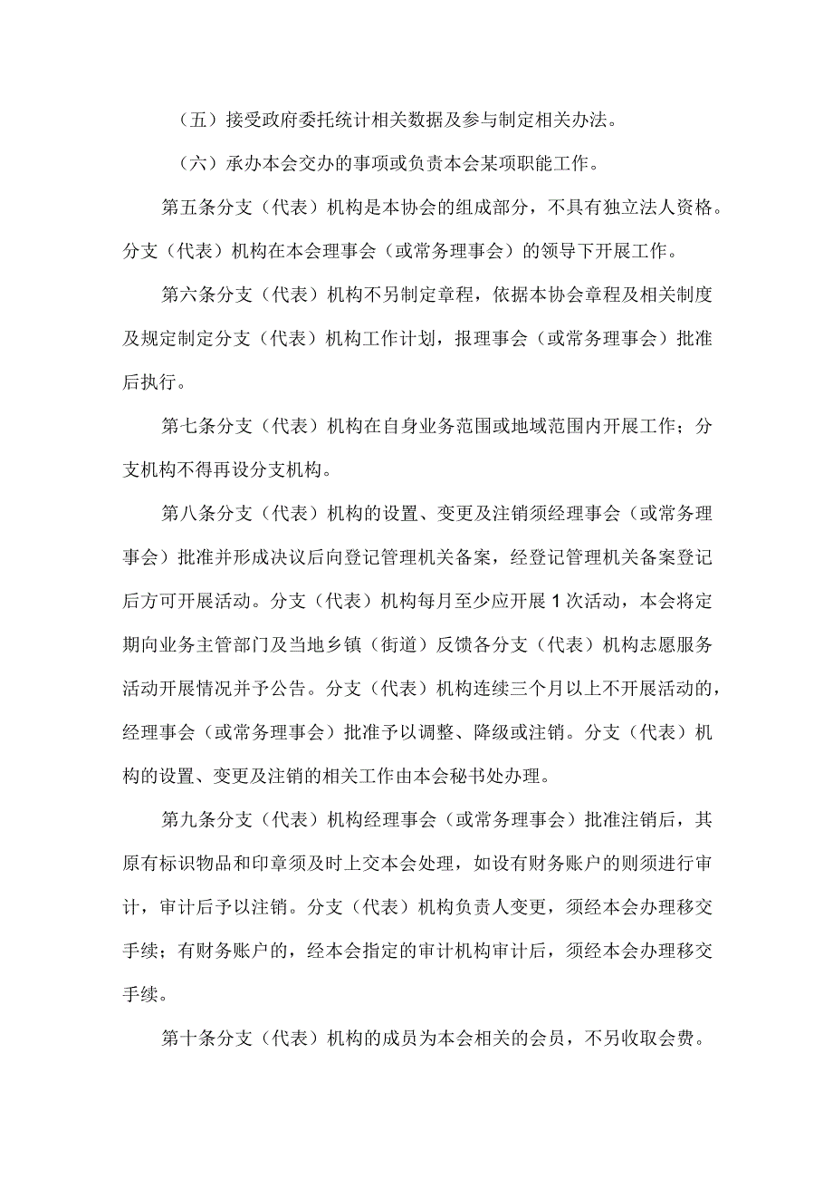 关心下一代志愿者协会分支代表机构管理制度.docx_第2页