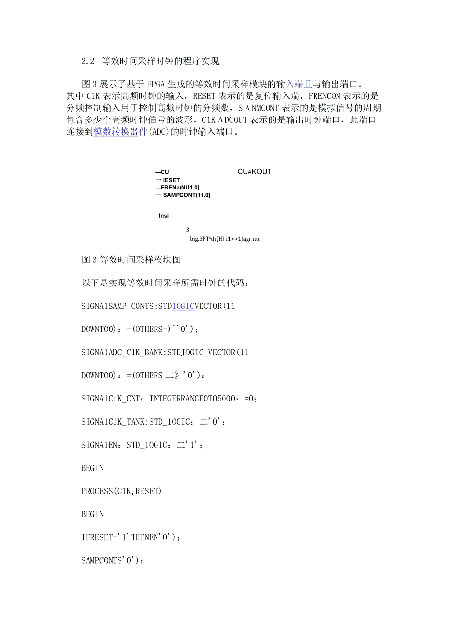 等效时间采样技术的原理作用及采用FPGA器件实现系统的设计.docx_第3页