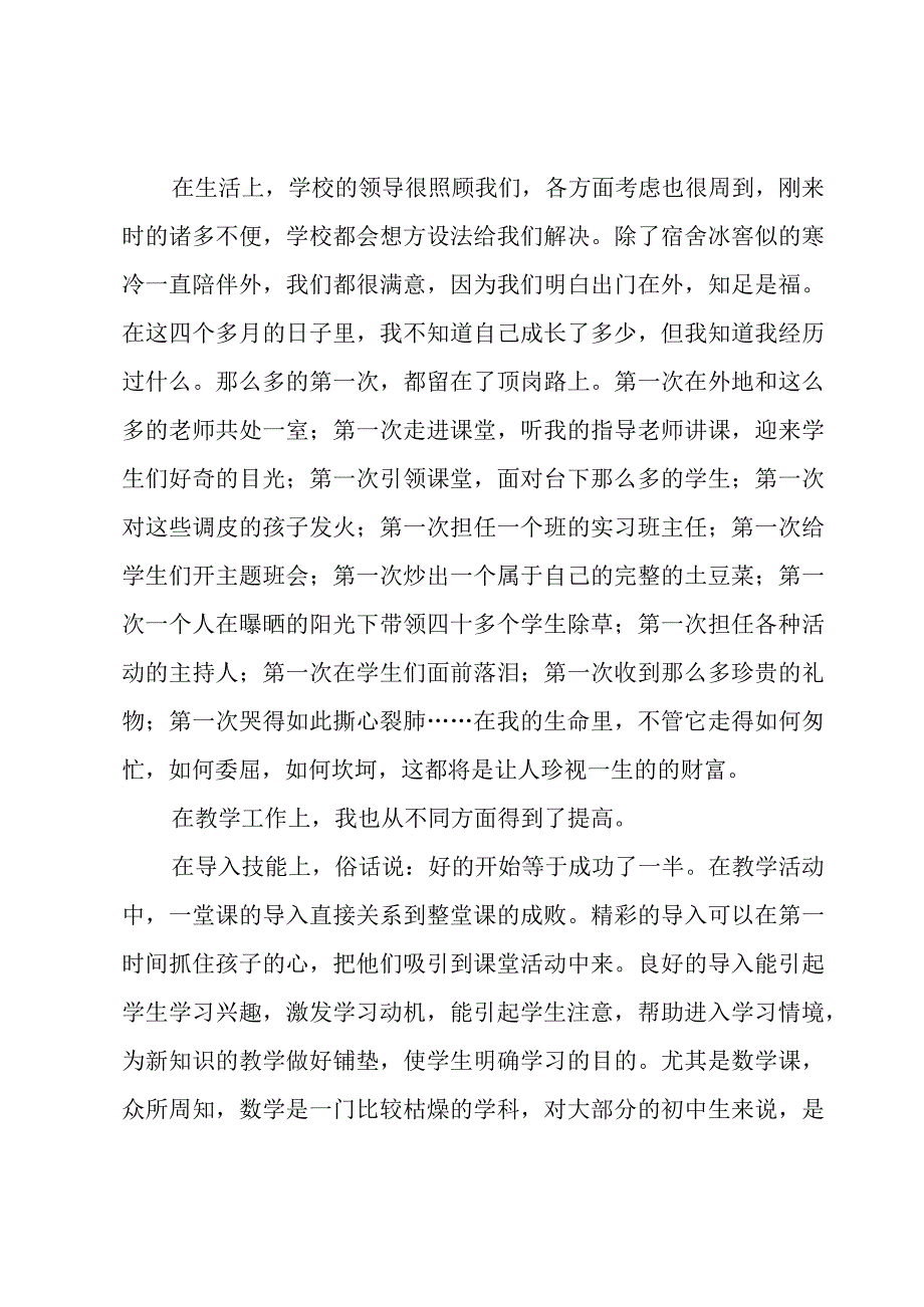 高校试用期工作总结（3篇）.docx_第2页