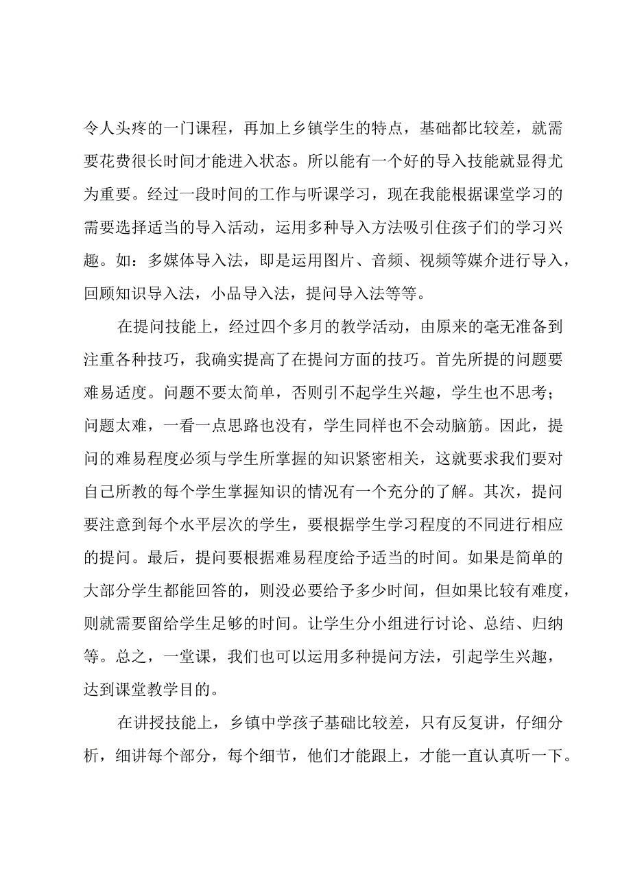 高校试用期工作总结（3篇）.docx_第3页