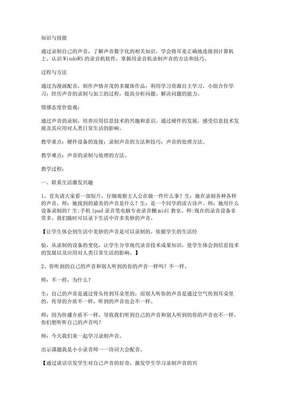 川版小学五年级上册信息技术教案.docx_第3页