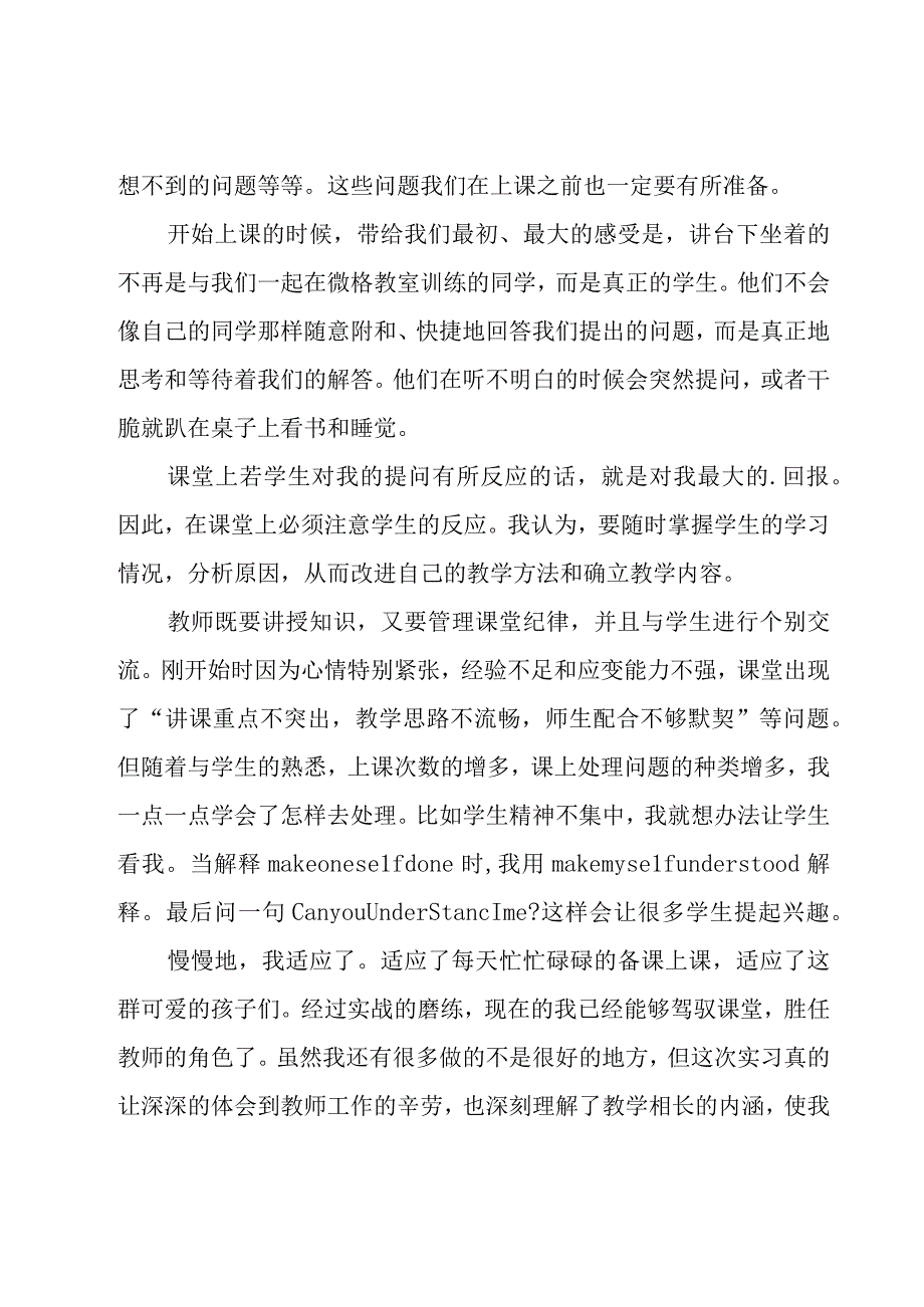 教师实习工作总结【集锦15篇】.docx_第2页