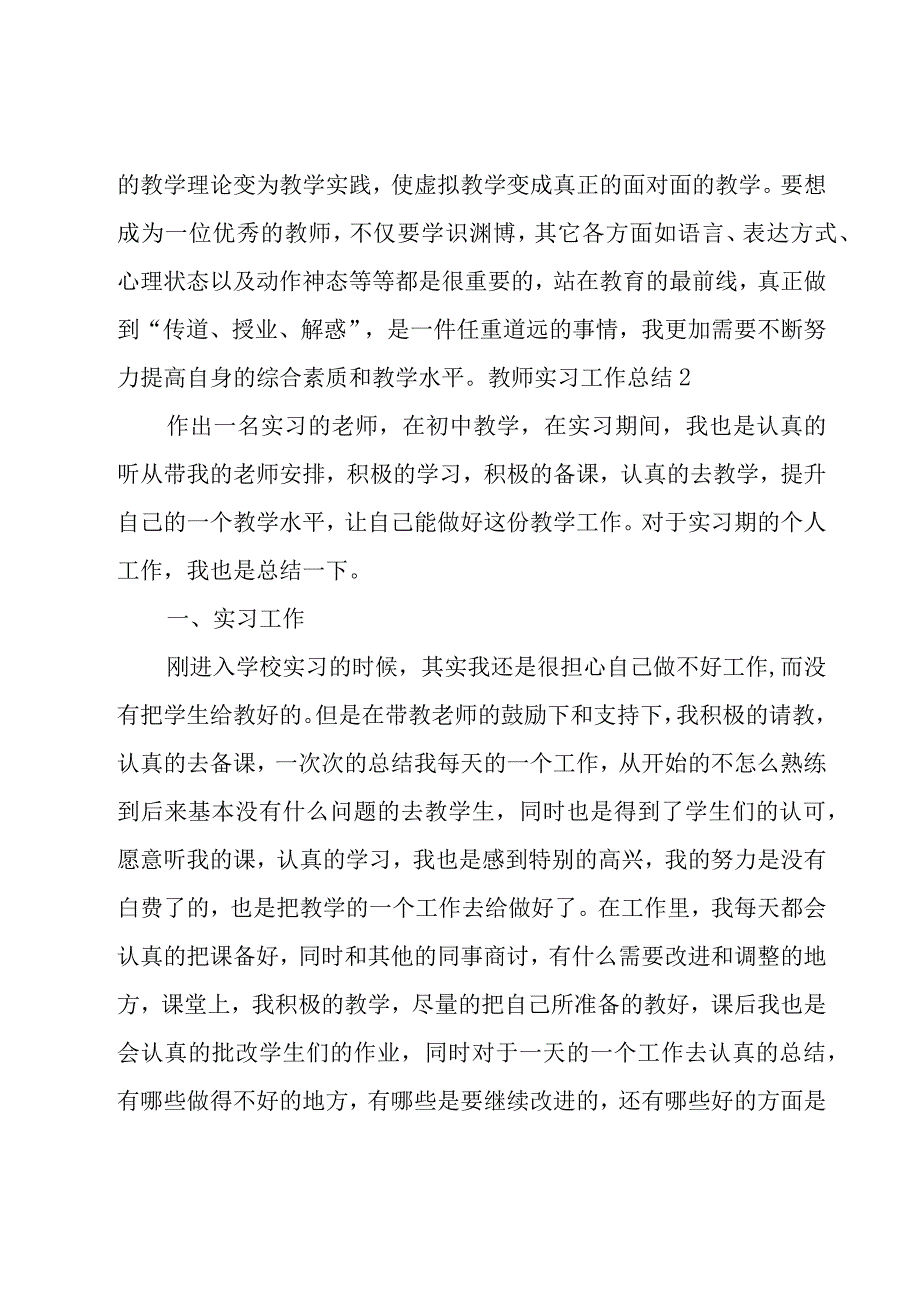 教师实习工作总结【集锦15篇】.docx_第3页