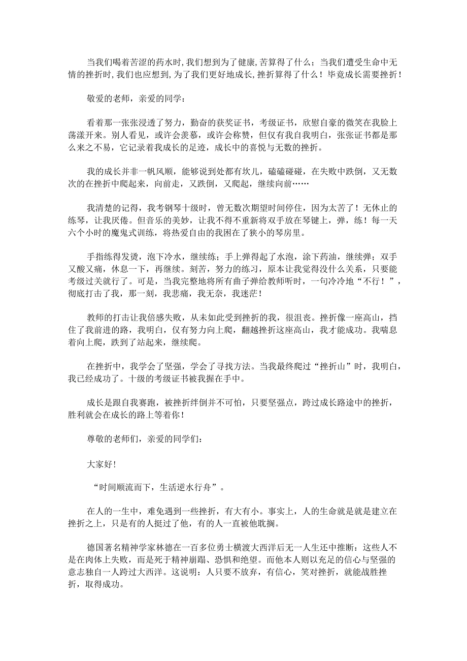 挫折演讲稿怎么写范文汇总.docx_第2页