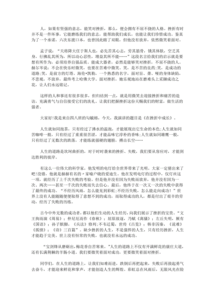 挫折演讲稿怎么写范文汇总.docx_第3页