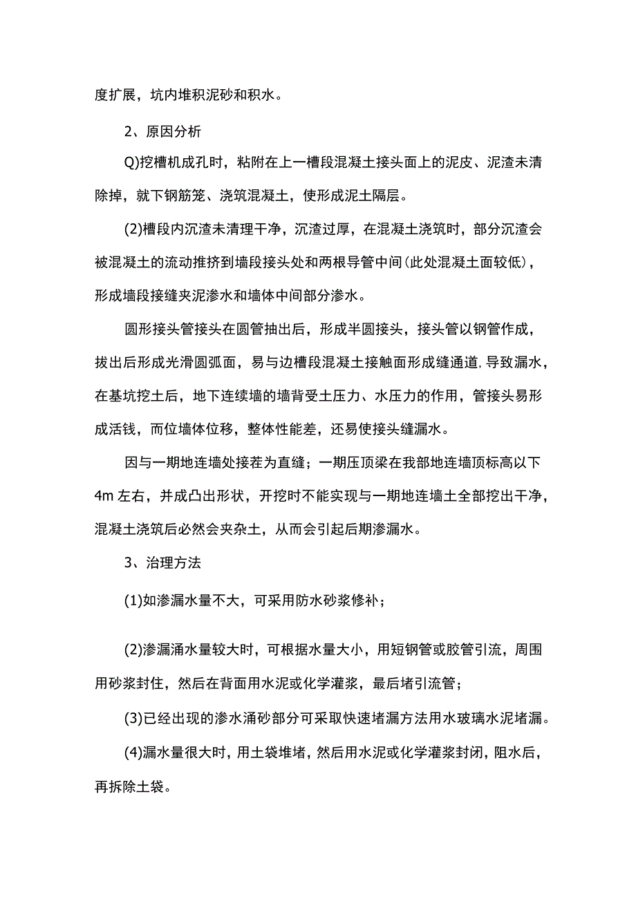 基坑开挖质量隐患及处理.docx_第3页