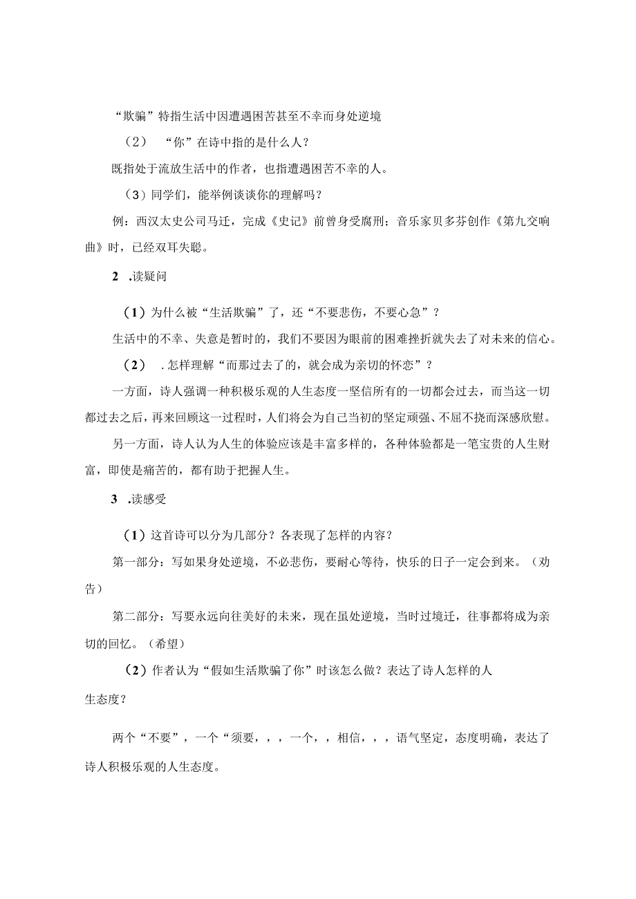 教学设计之《假如生活欺骗了你》（七下第五单元）.docx_第2页