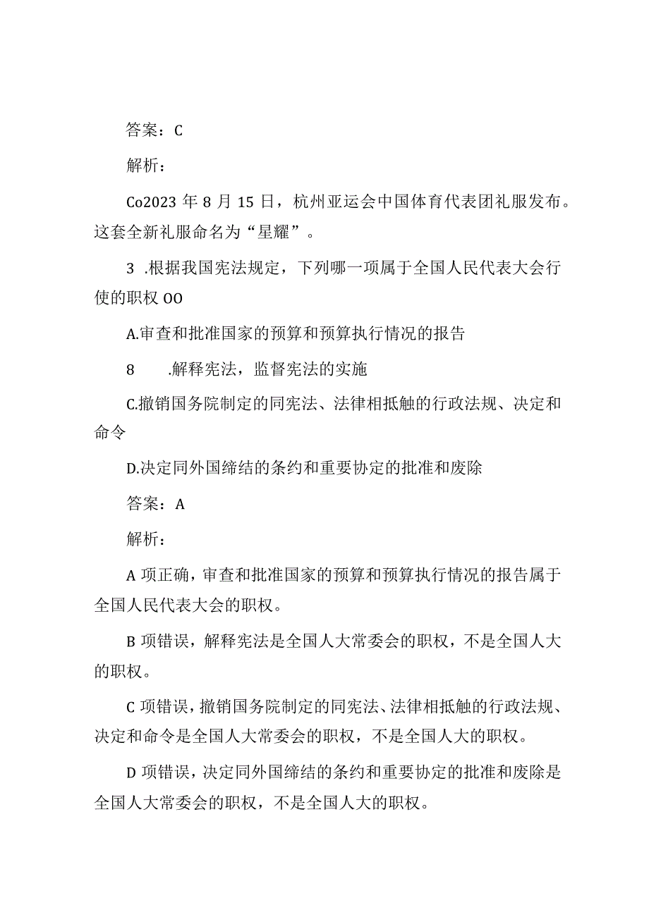 公考遴选每日考题10道（2023年9月7日）.docx_第2页