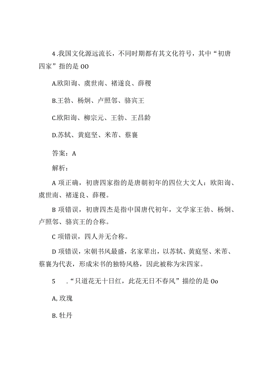 公考遴选每日考题10道（2023年9月7日）.docx_第3页