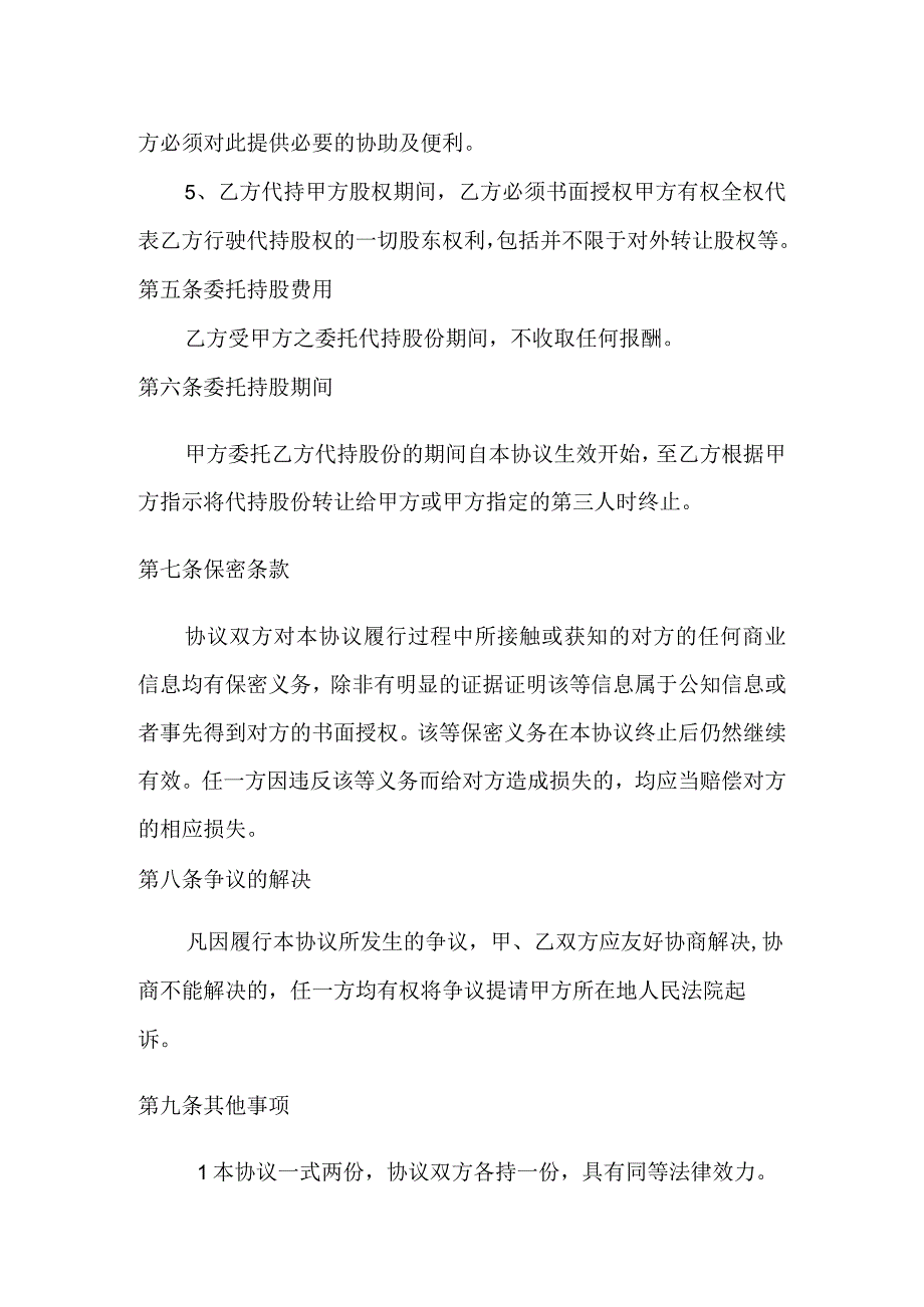 股权代持协议.docx_第3页