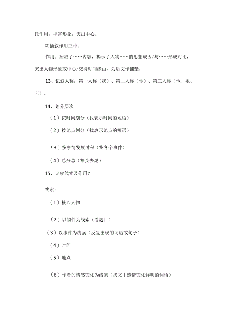 记叙文阅读方法指南.docx_第3页