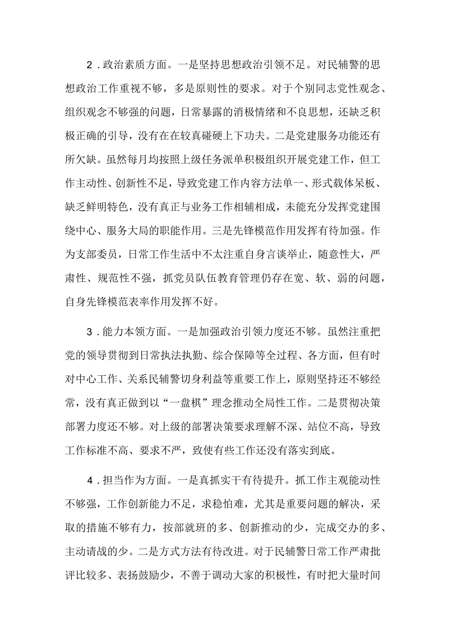 副科级干部2023年主题教育专题组织生活会个人对照检查材料3篇.docx_第2页