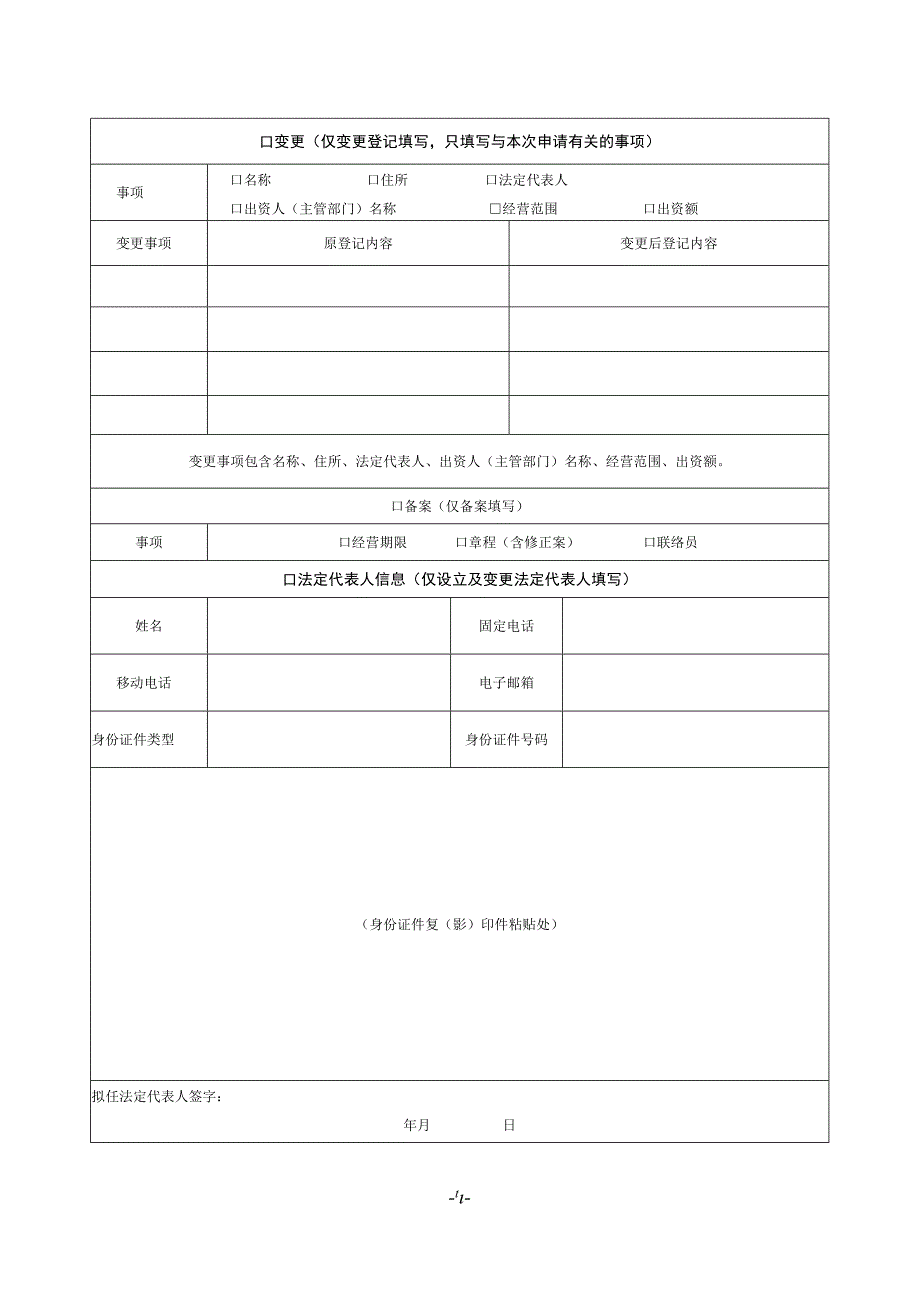 非公司企业法人登记（备案）申请书.docx_第2页