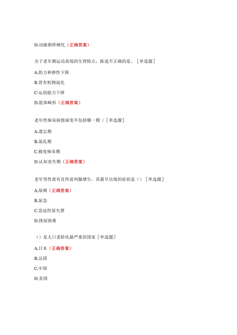 肝胆胰外科三基三严试题.docx_第3页