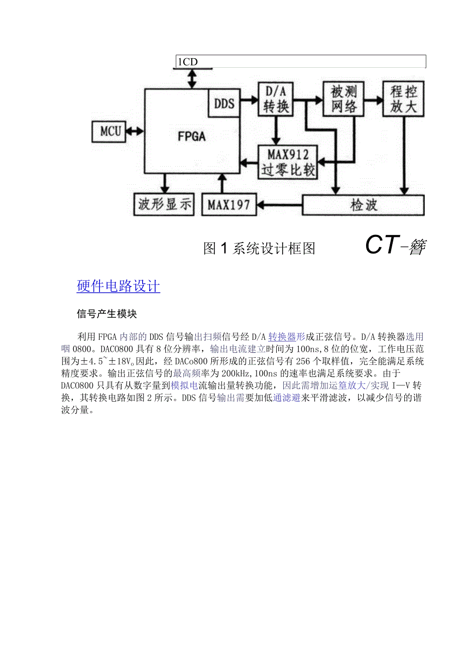 基于单片机和FPGA的频率特性测试仪的设计.docx_第2页