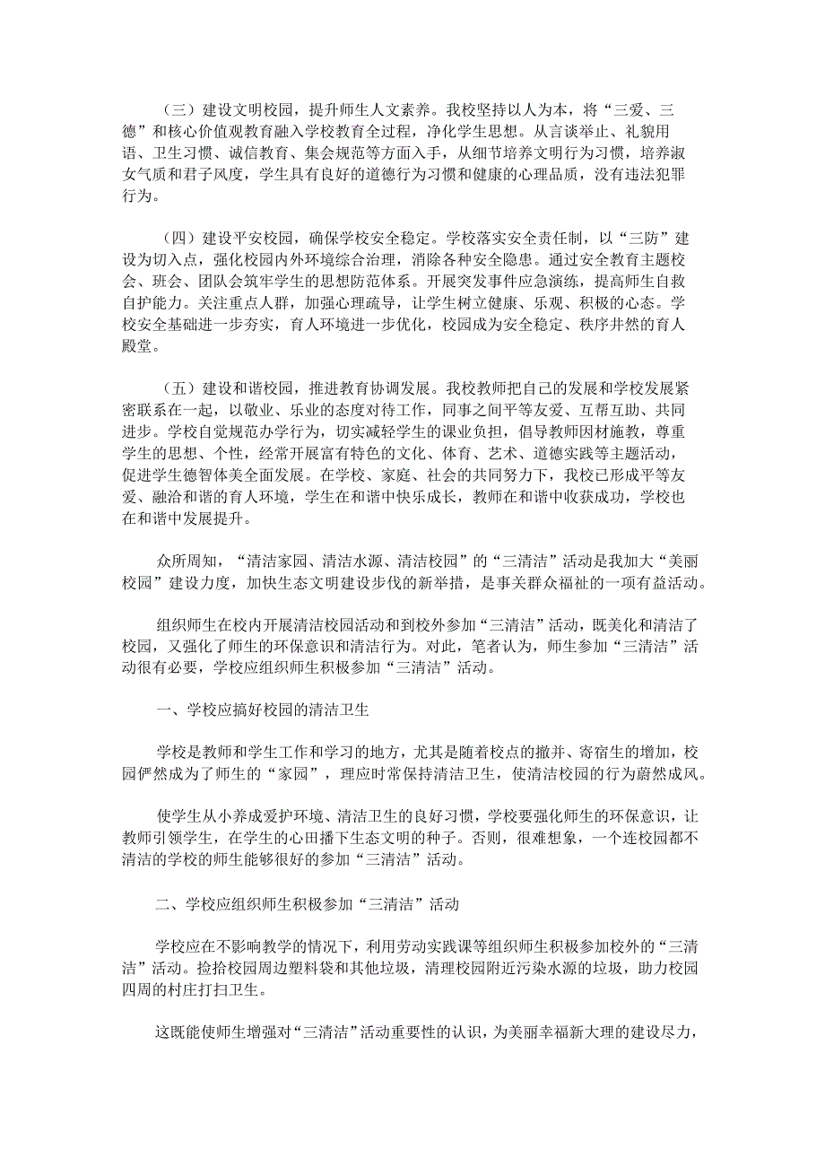 大美校园活动总结报告范文.docx_第3页