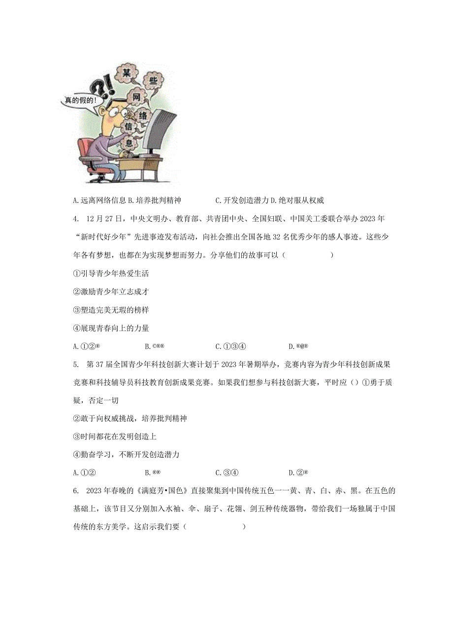 湖南省益阳市赫山区2022-2023学年七年级下学期期末道德与法治试卷.docx_第2页