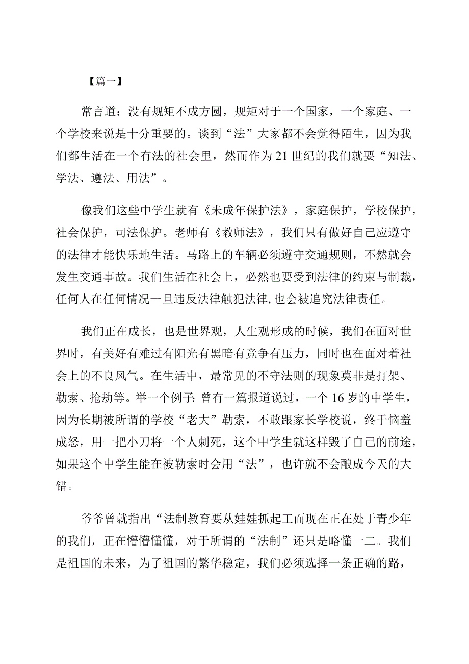 法治教育主题征文汇编.docx_第1页