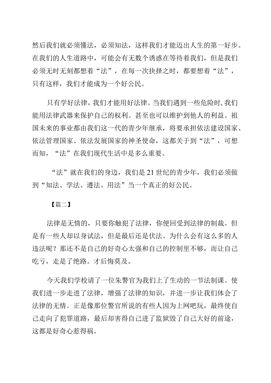 法治教育主题征文汇编.docx_第2页