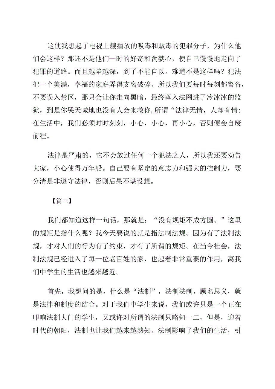 法治教育主题征文汇编.docx_第3页