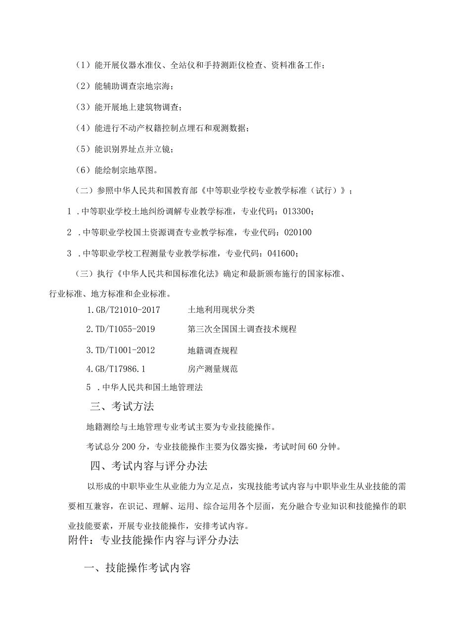 地籍测绘与土地管理专业单独招生考试大纲.docx_第2页