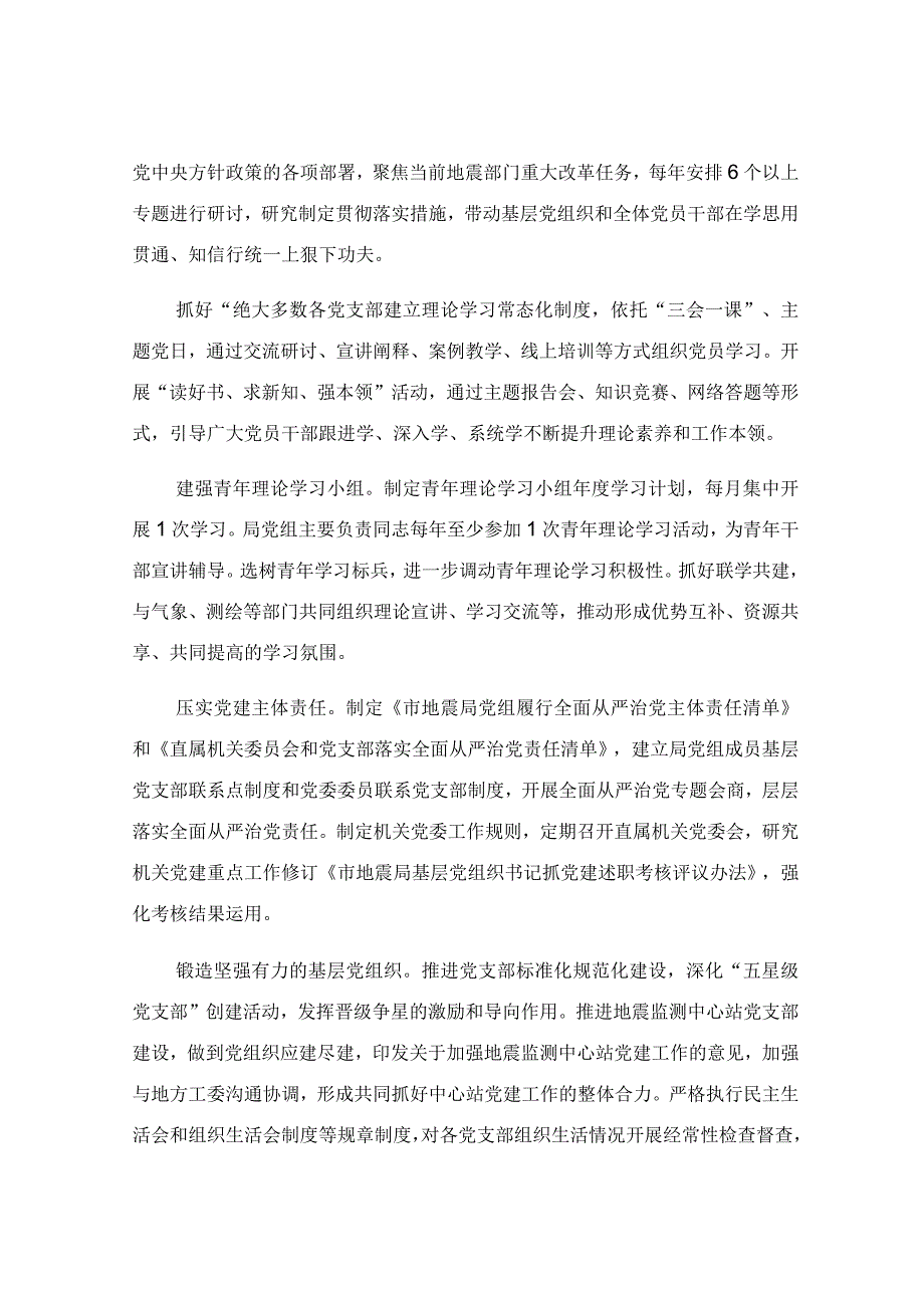 关于党建引领业务工作高质量发展的情况报告.docx_第2页