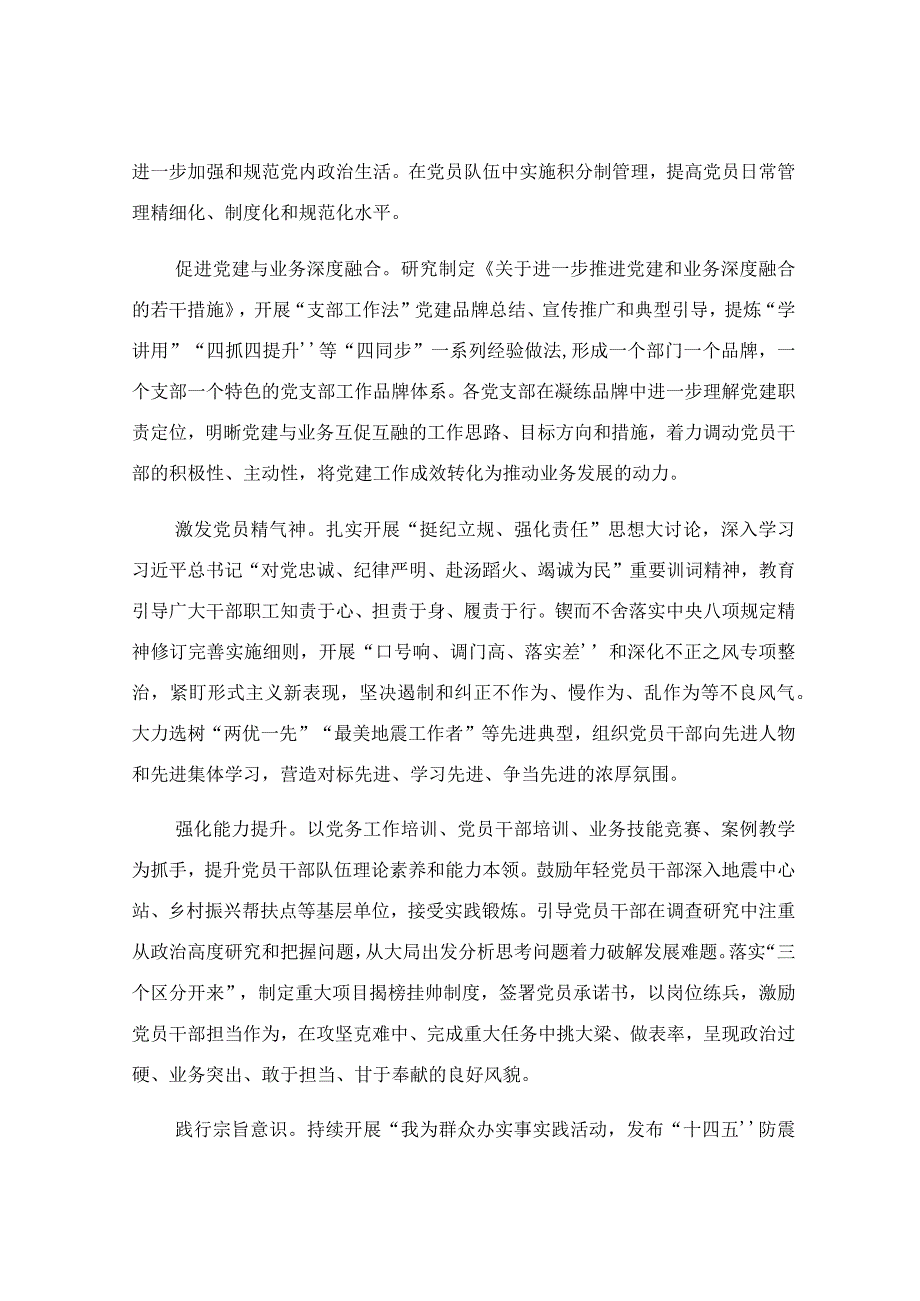 关于党建引领业务工作高质量发展的情况报告.docx_第3页