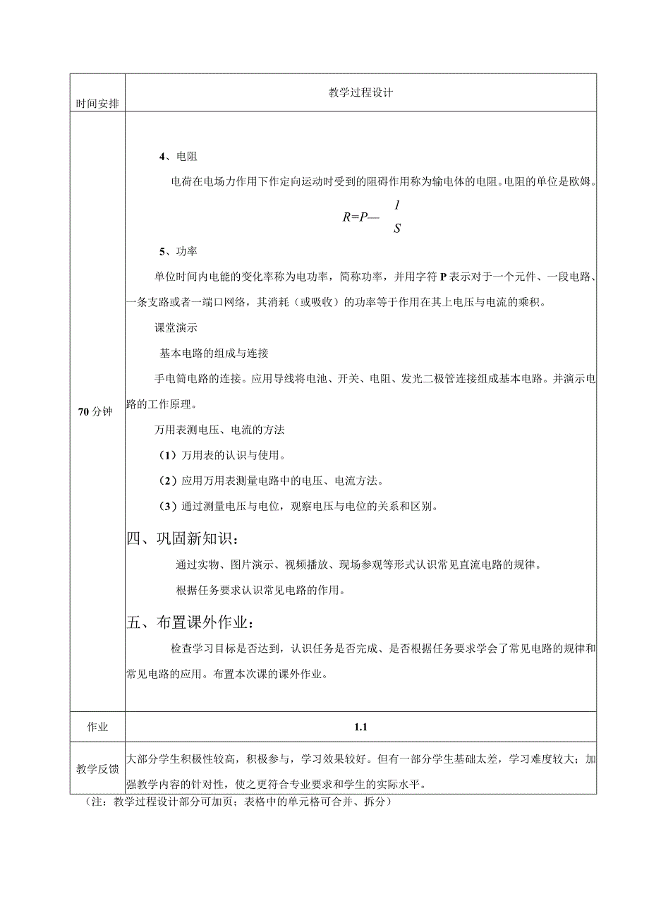 高教社2023宋涛1 《电工基础》教学方案 电路的基本定律与分析 电路的基本概念.docx_第3页