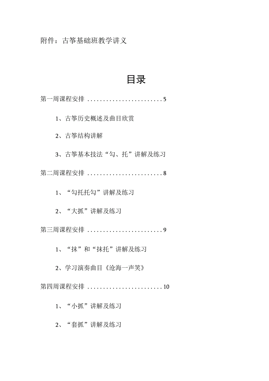 古筝基础班教学讲义.docx_第1页