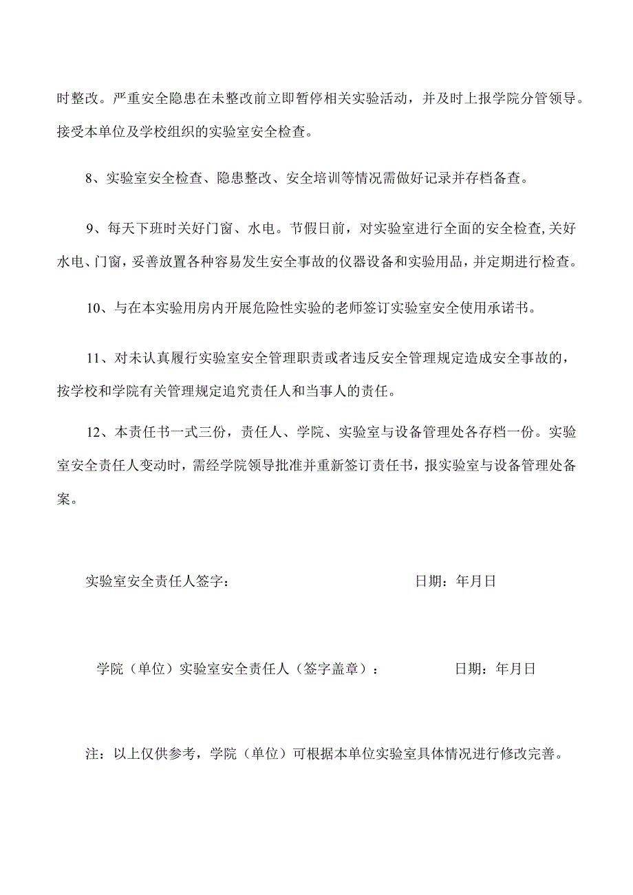 计算机学院单位实验室安全责任书参考版.docx_第2页