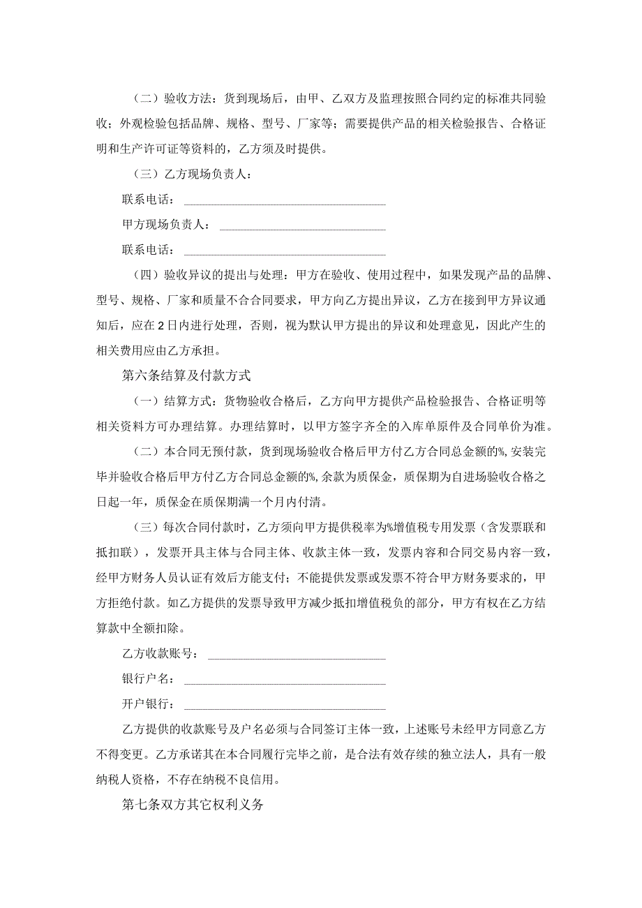 材料采购合同协议书.docx_第2页