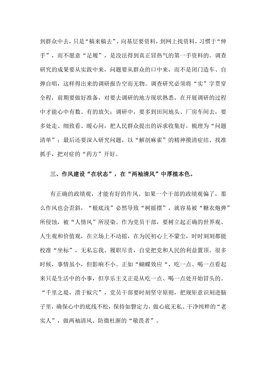 参加第二批主题教育表态发言.docx_第2页