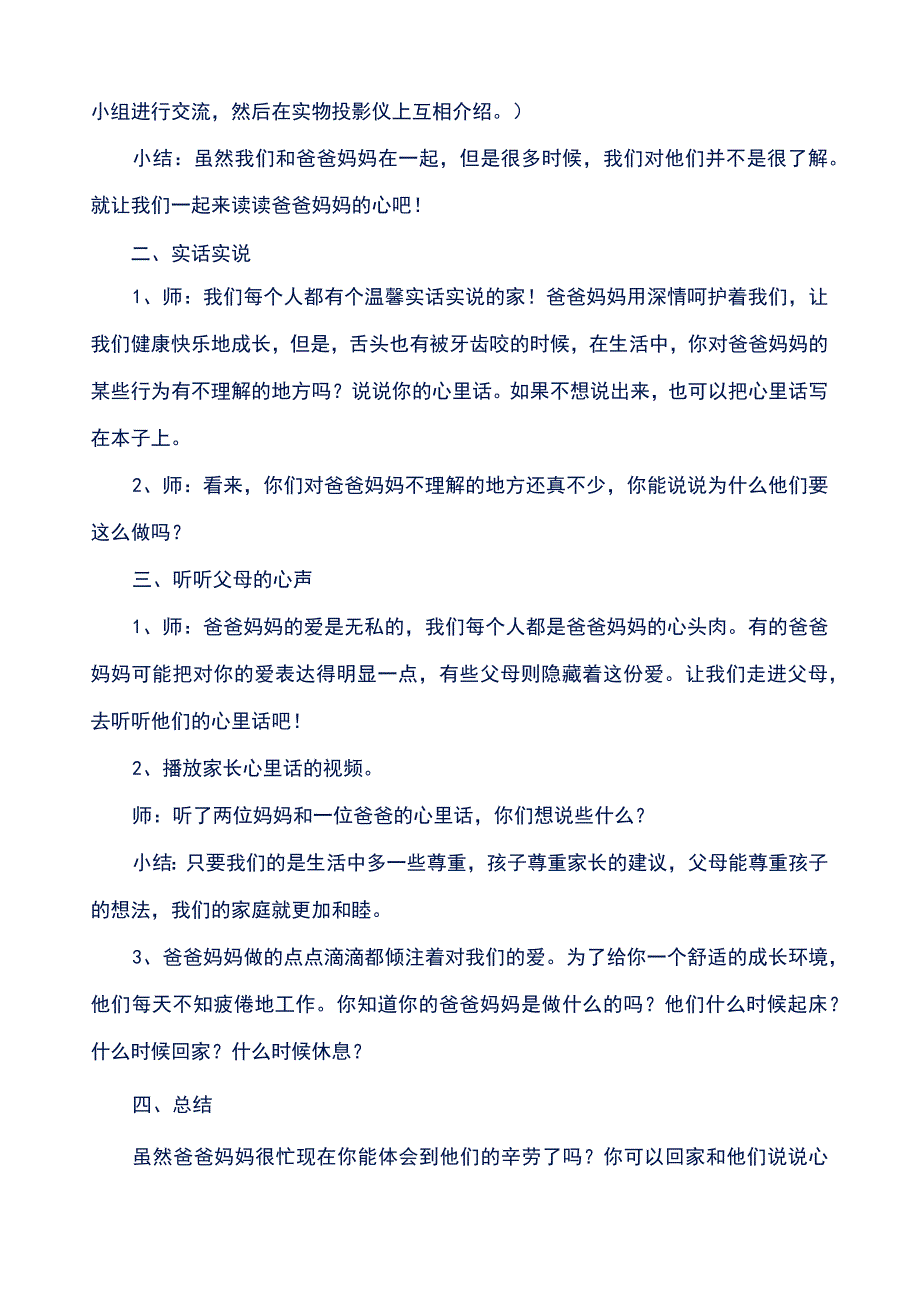 部编版小学五年级下册《道德与法治》全册教案.docx_第2页