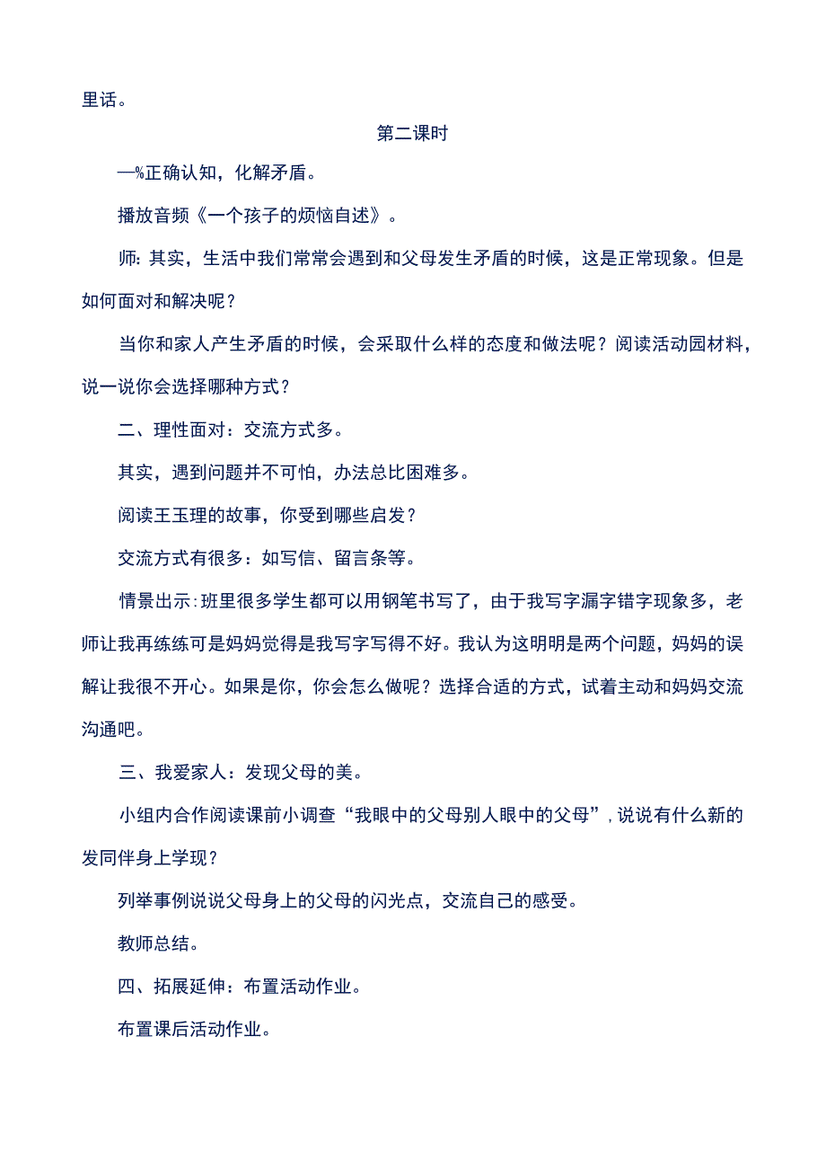 部编版小学五年级下册《道德与法治》全册教案.docx_第3页