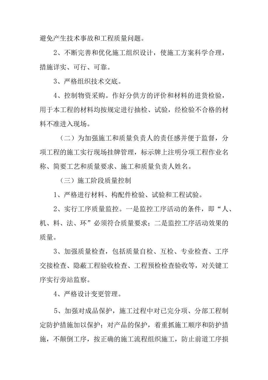 雕塑硬质铺装广场廊道码头植物绿化古艺工程施工质量控制程序与检验方案.docx_第3页