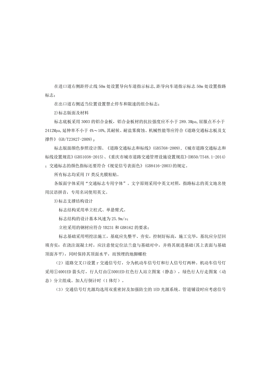 凤龙大道东延伸段工程(二期)交通工程施工图设计说明.docx_第3页