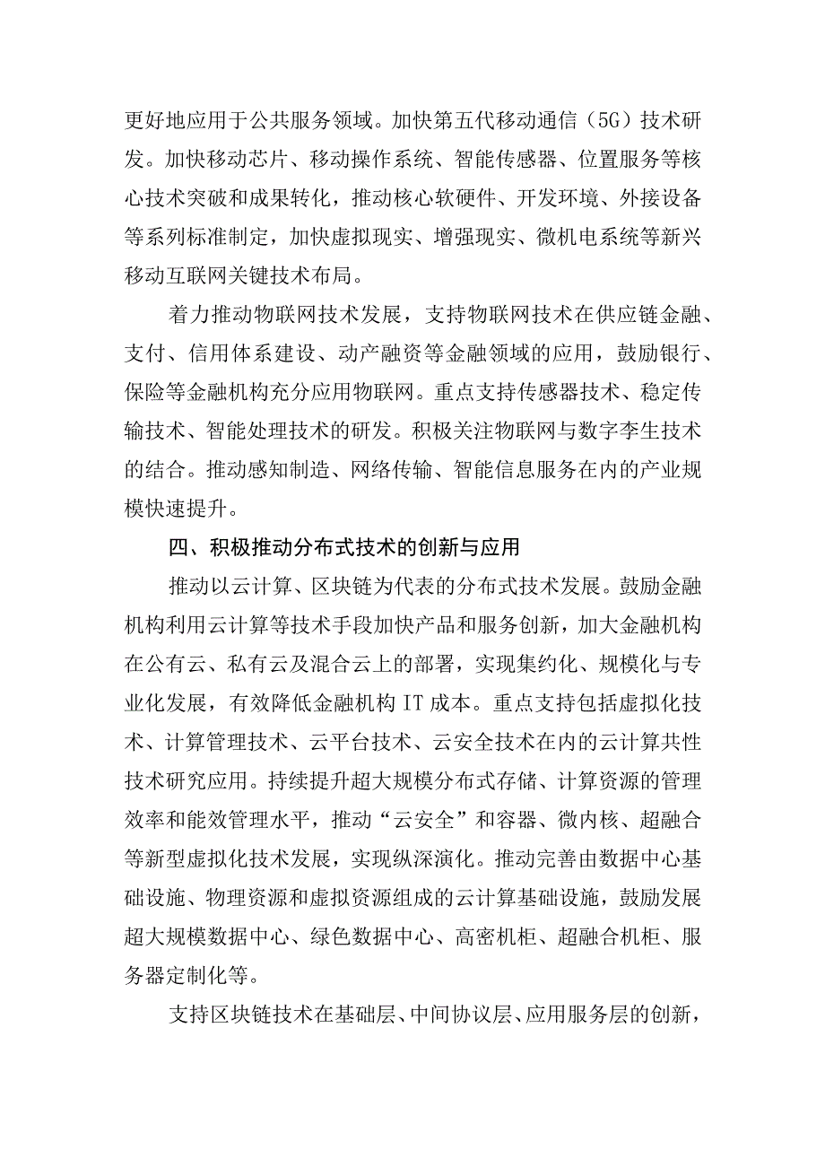 金融科技底层技术创新和应用方向.docx_第2页