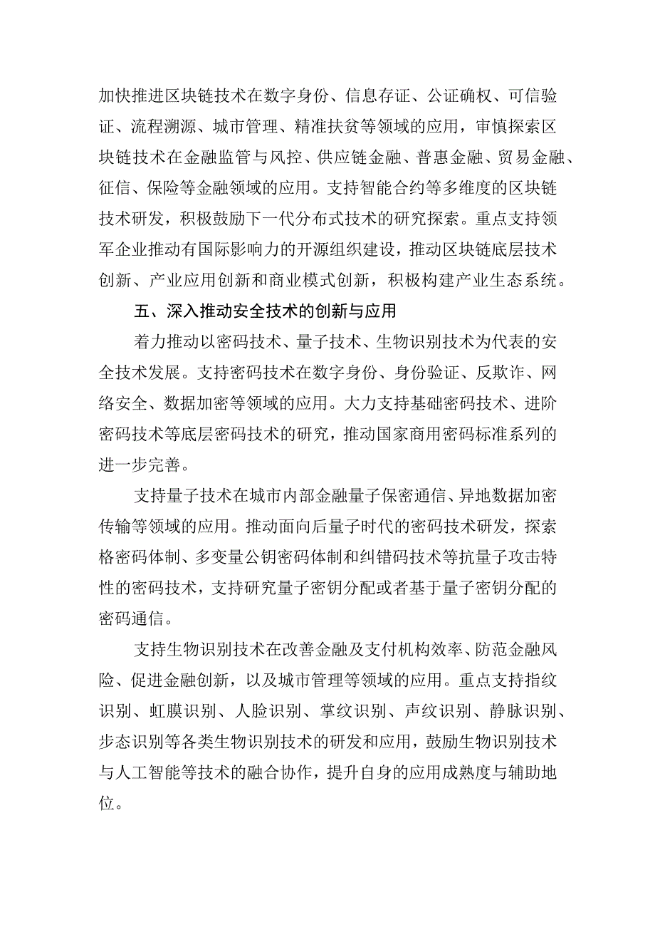 金融科技底层技术创新和应用方向.docx_第3页