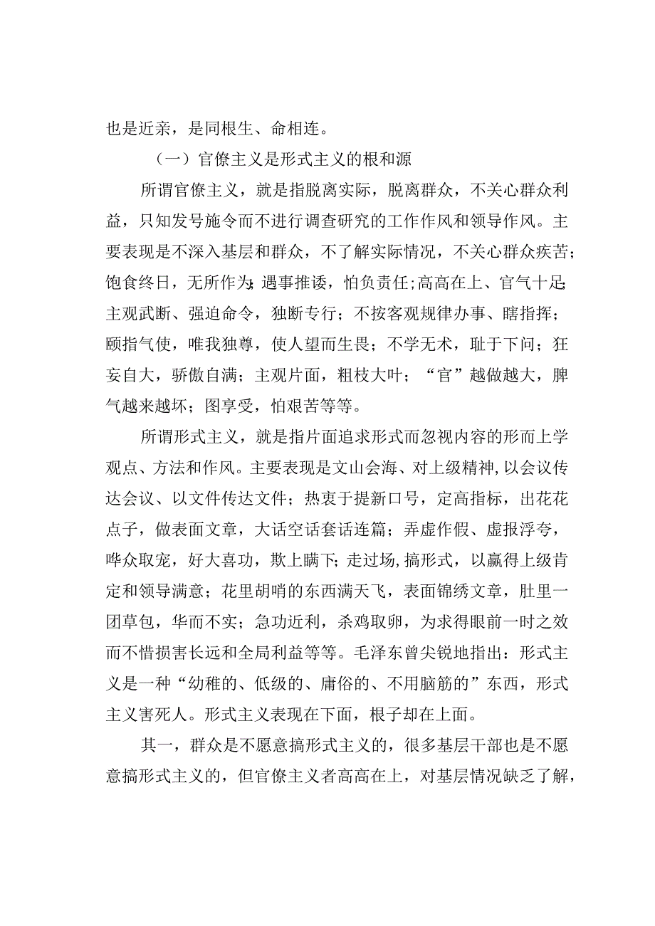 反对“四风”须先拿官僚主义开刀.docx_第2页