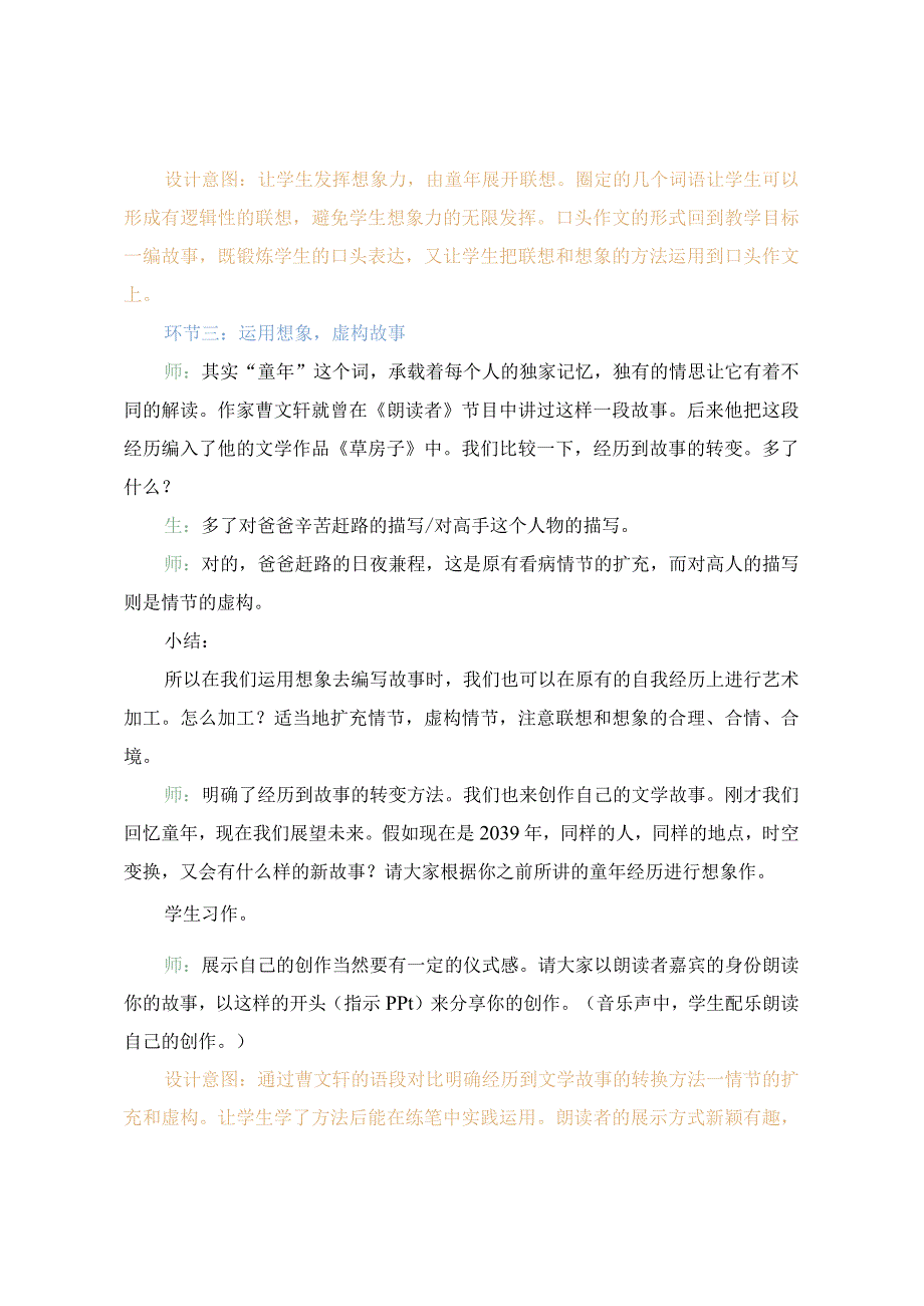 教学实录之《发挥联想和想象》（七上第六单元）.docx_第3页