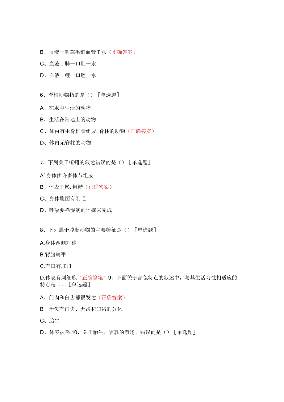 动物的主要类群复习题.docx_第2页