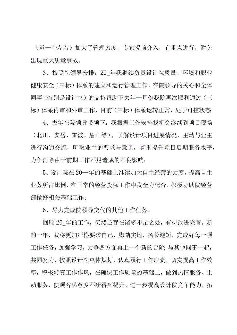 行政部的工作总结（16篇）.docx_第2页