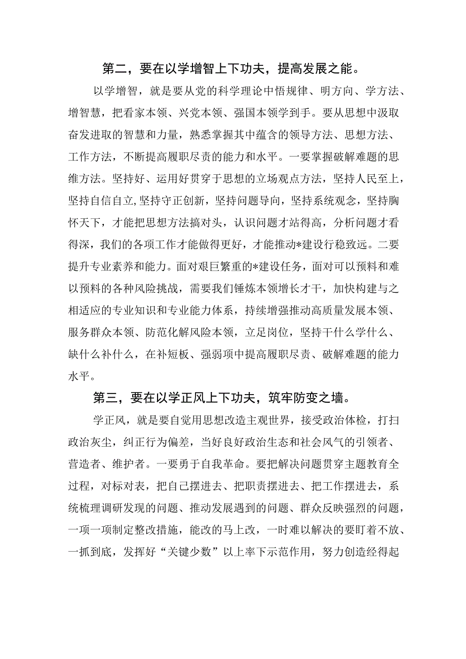 第二批主题教育部署会讲话稿.docx_第2页