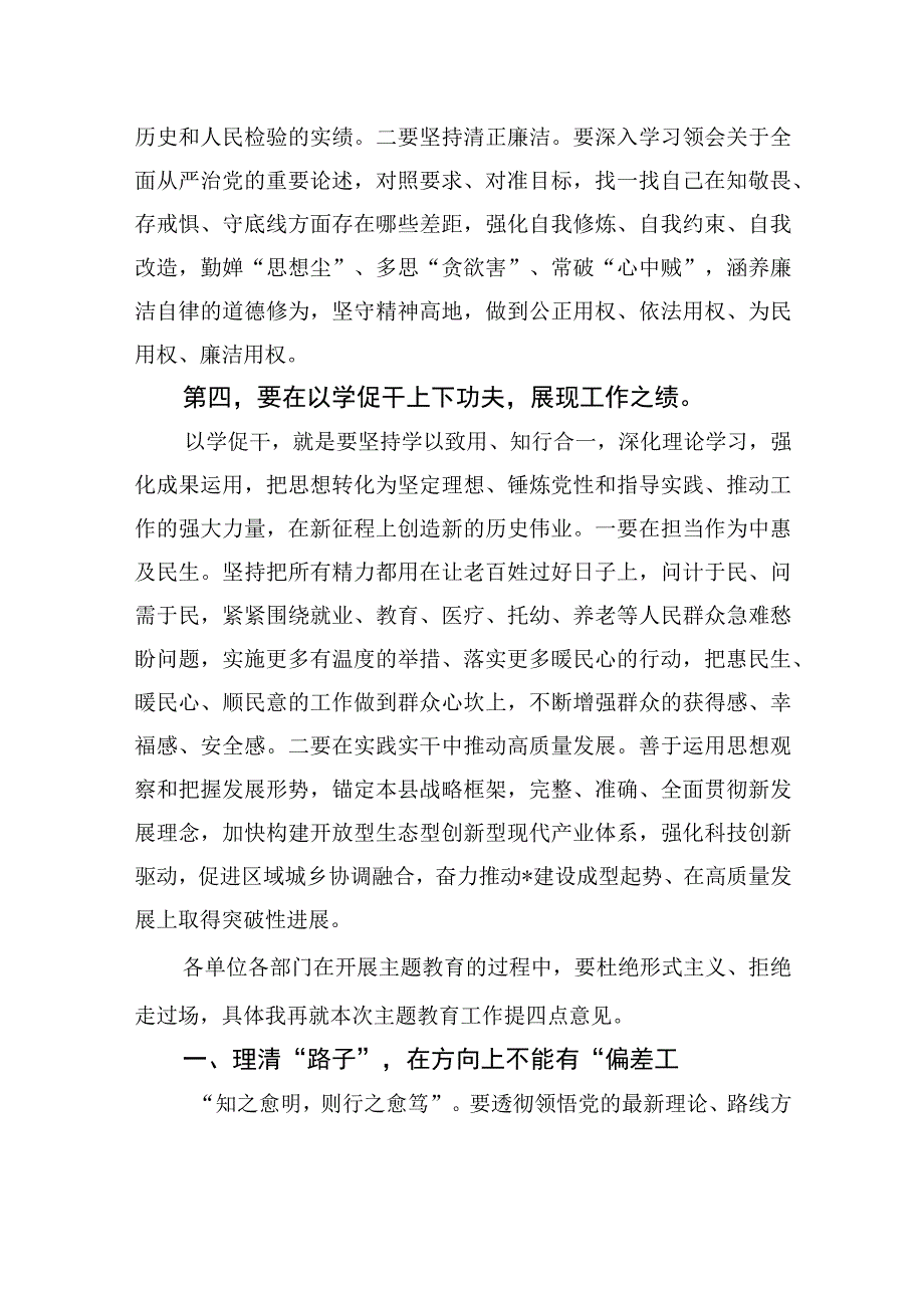 第二批主题教育部署会讲话稿.docx_第3页