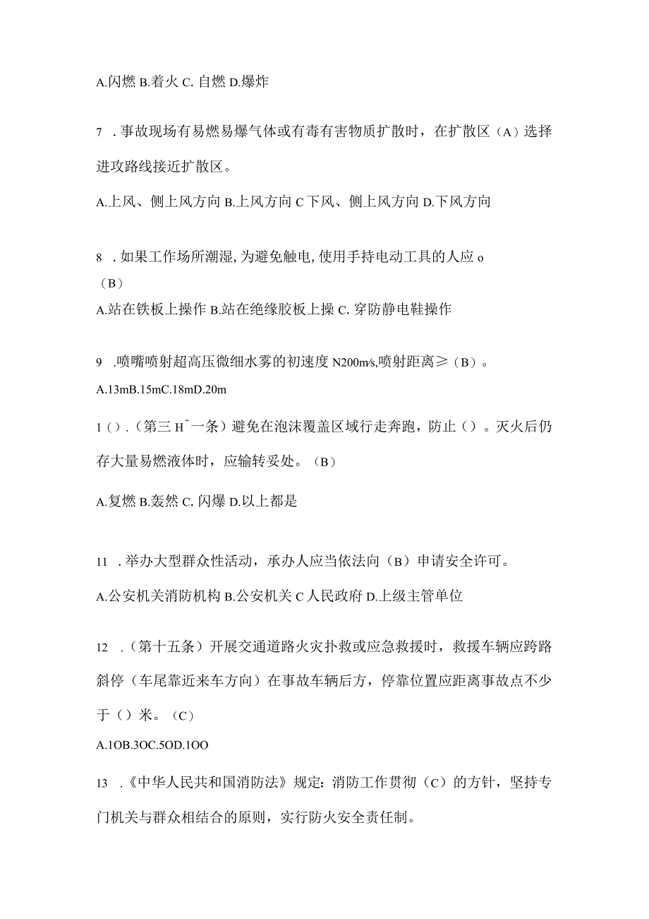 黑龙江省伊春市公开招聘消防员自考模拟笔试题含答案.docx_第2页