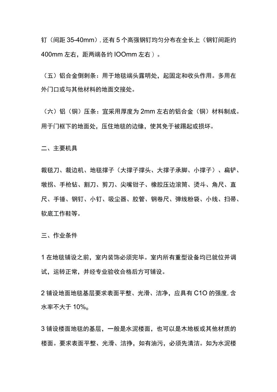 地毯面层技术交底全套.docx_第2页