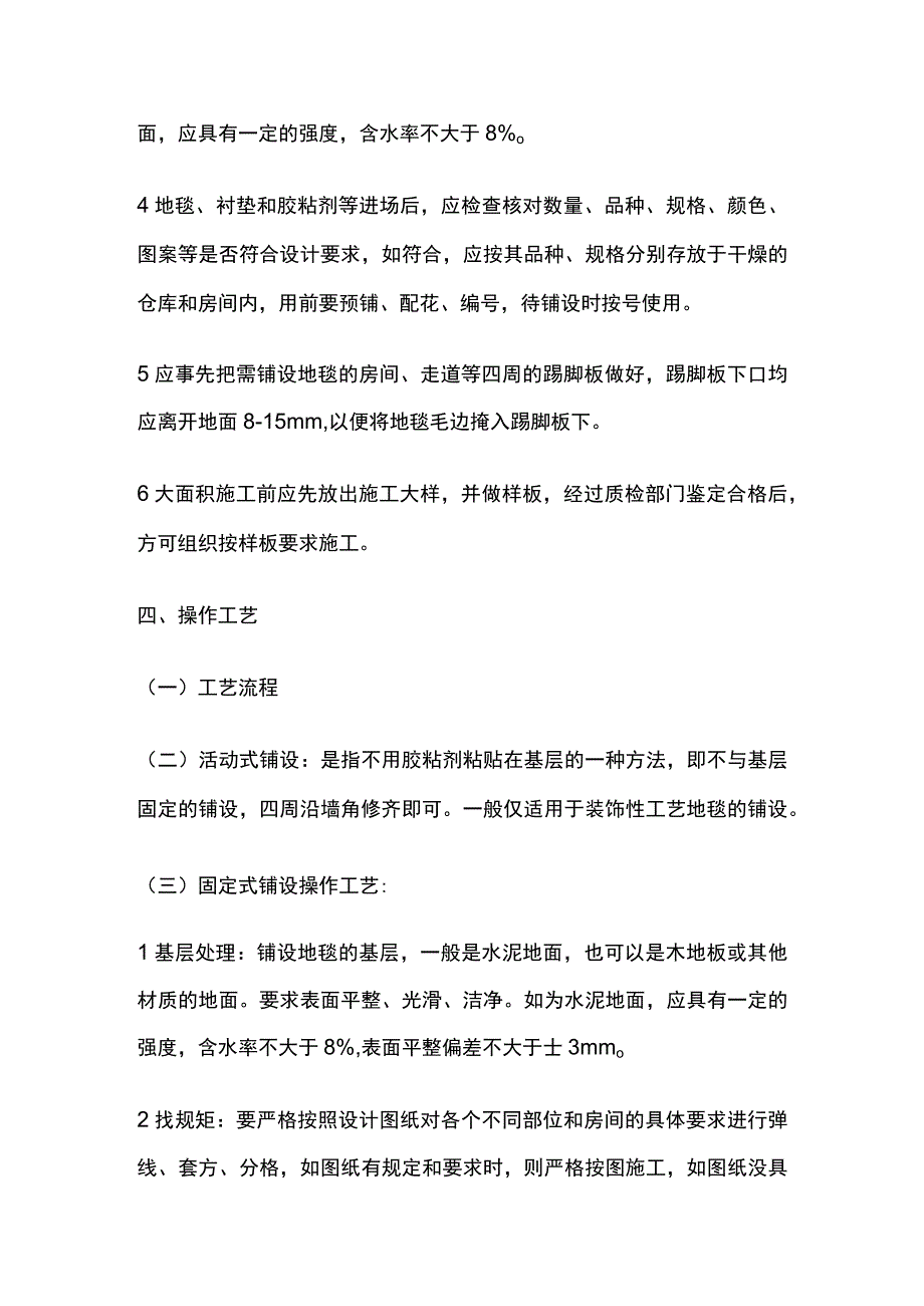 地毯面层技术交底全套.docx_第3页