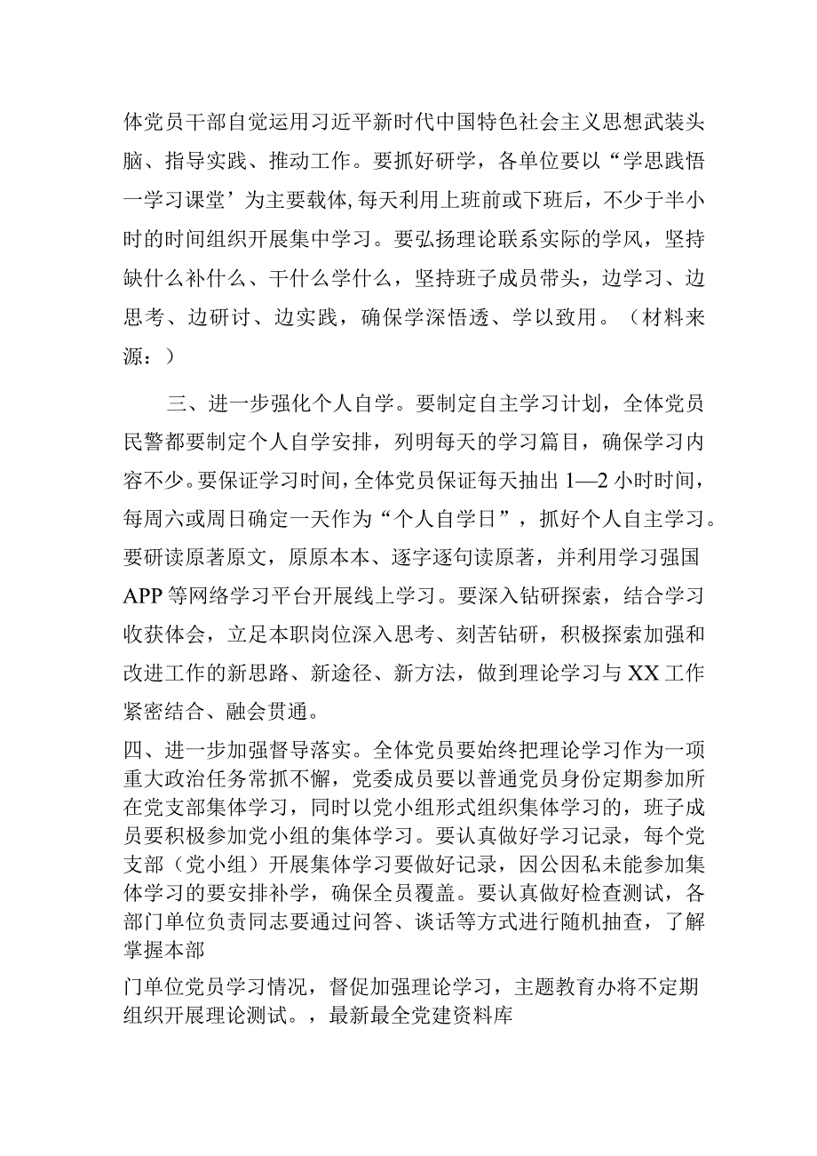 第二批主题教育规定动作落实的通知1200字.docx_第2页