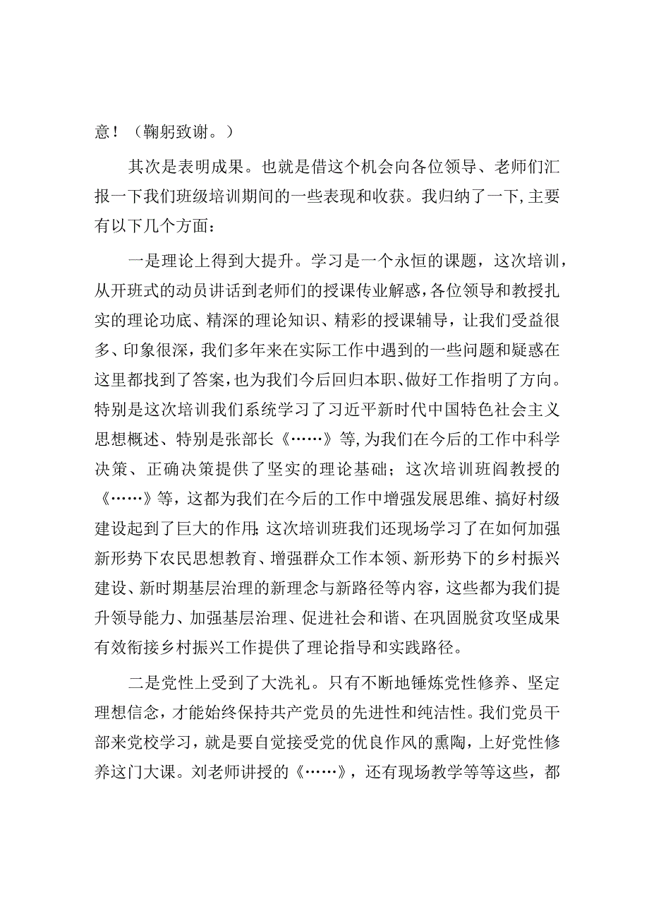 结业发言：转化成效 促进工作.docx_第2页