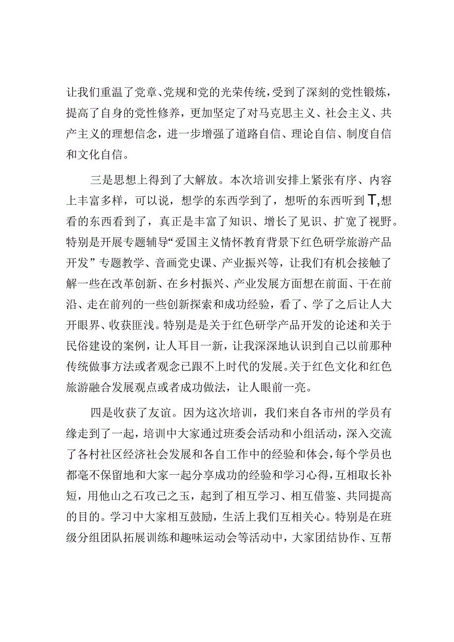 结业发言：转化成效 促进工作.docx_第3页